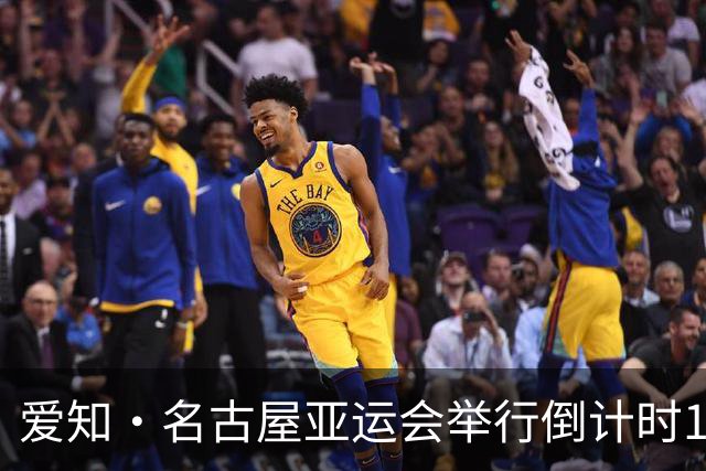 爱知·名古屋亚运会举行倒计时100天活动